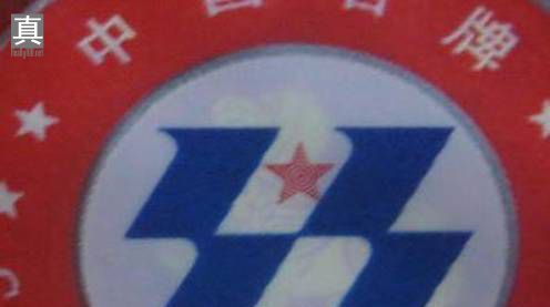 紅南京真假辨識(shí) 真