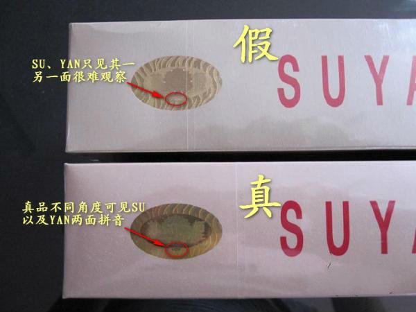 整條蘇煙真假辨別 細節(jié)7