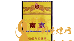 南京九五至尊煙一包煙多少錢？南京九五至尊煙設計背景及圖片