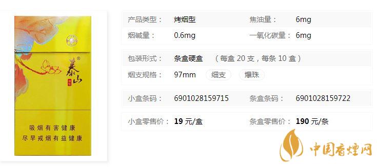 泰山顏悅多少錢一盒價(jià)格？泰山顏悅香煙價(jià)格大全2020
