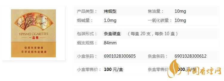 蘇煙一品梅天地心小盒多少錢？蘇煙一品梅天地價格及參數(shù)