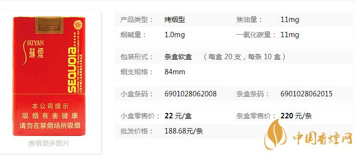 蘇煙五星紅杉樹軟包多少錢？蘇煙五星紅杉樹批發(fā)價一覽
