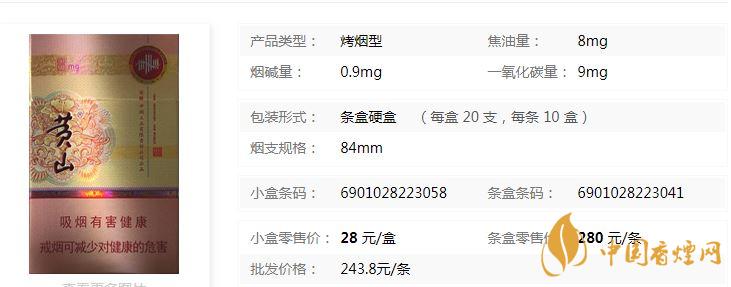 黃山硬新概念多少錢一盒？黃山硬新概念價格介紹