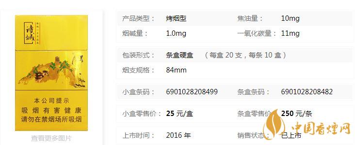黃山詩(shī)城多少錢(qián)一盒價(jià)格？黃山詩(shī)城香煙價(jià)格查詢(xún)