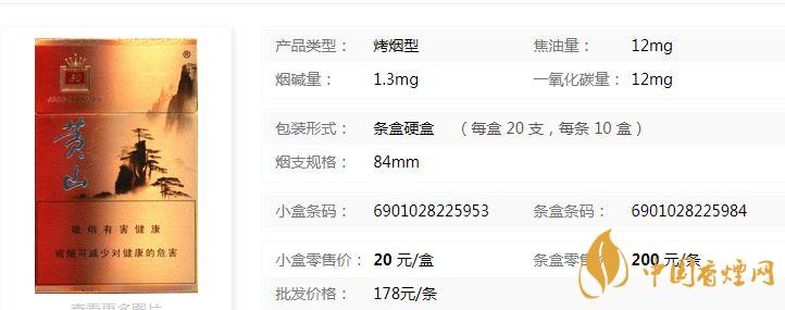 黃山50香煙多少錢？黃山50香煙價格表和圖片