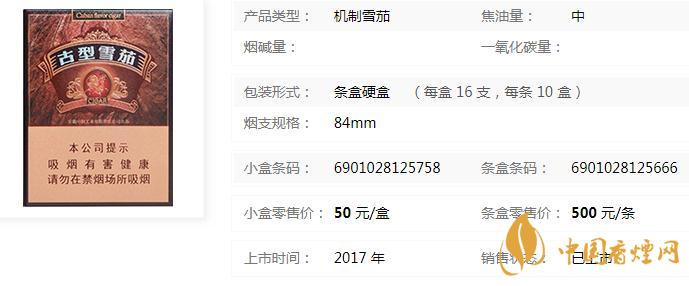 王冠古型雪茄價(jià)格查詢 王冠古型雪茄多少錢(qián)一盒