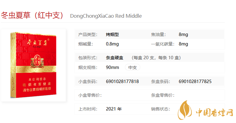 冬蟲(chóng)夏草紅中支多少錢(qián)-冬蟲(chóng)夏草紅中支價(jià)格詳情一覽