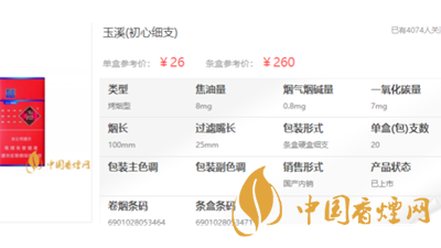 2021玉溪初心多少錢(qián)一包 玉溪初心多少錢(qián)一包細(xì)支價(jià)格一覽