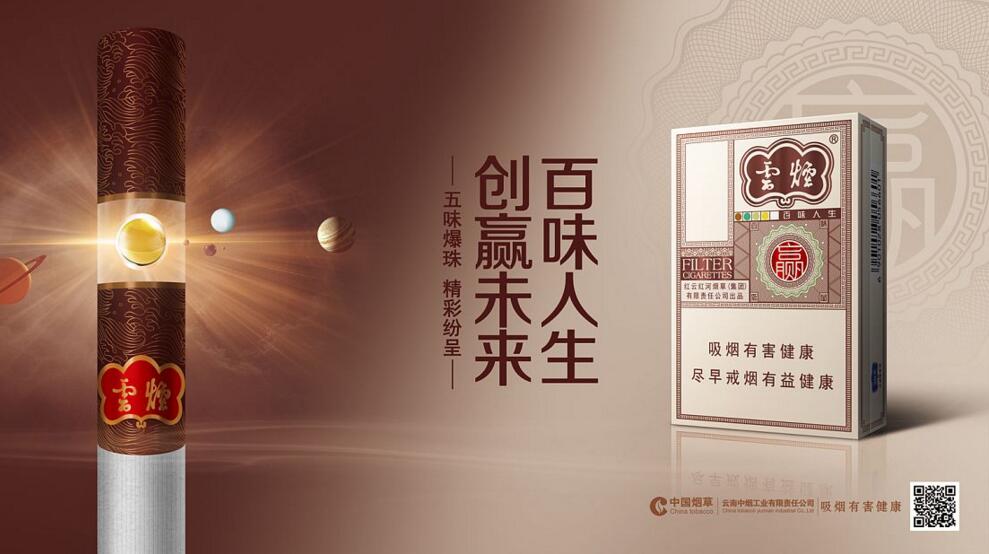 云煙百味人生怎么樣，云煙爆珠五種口味