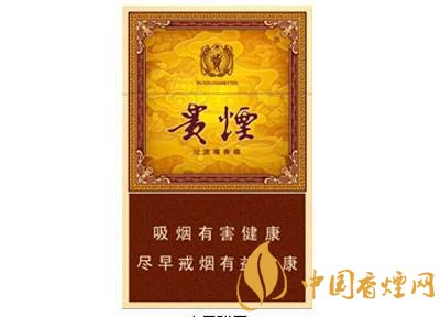 20元左右貴煙價格表及圖片，貴煙一直在創(chuàng)新