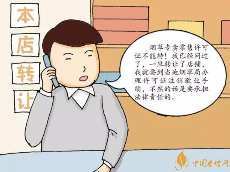 煙草專賣零售許可證可以轉讓嗎，不能