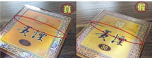 貴煙（國酒香30）真假鑒別，防偽碼很很重要