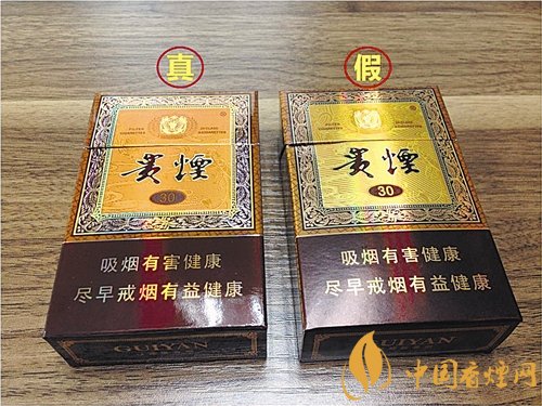 貴煙（國酒香30）真假鑒別，防偽碼很很重要
