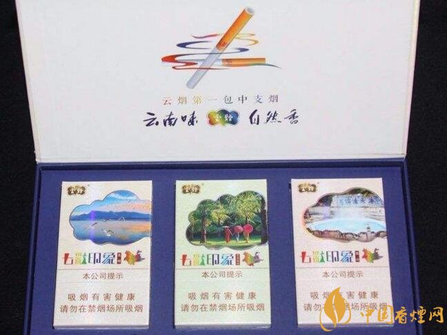 云煙中支香煙有哪幾種，云煙中支煙價(jià)格盤點(diǎn)