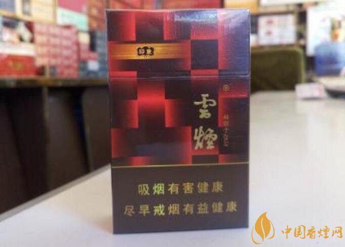 云煙印象多少錢一包，云煙印象價格表及圖片