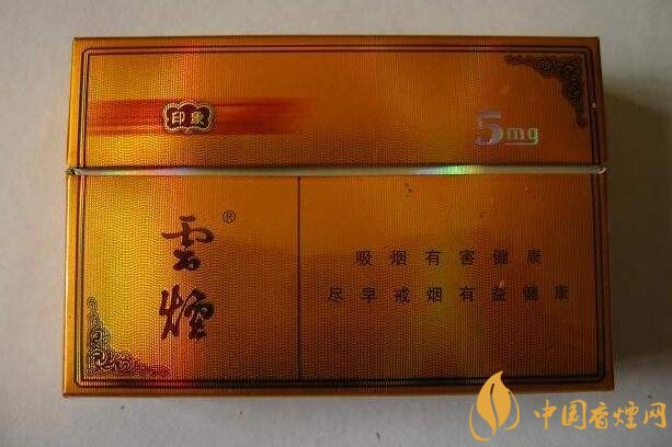 云煙印象多少錢一包，云煙印象價格表及圖片