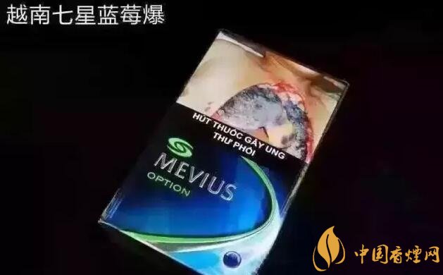 七星藍莓爆珠多少錢，七星藍莓爆珠香煙有幾個版本