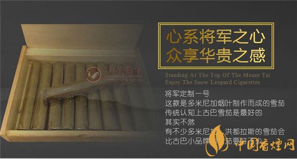 將軍雪茄煙(將軍定制1號)價(jià)格表圖 將軍定制1號雪茄多少錢