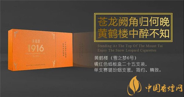 國產(chǎn)雪茄煙(黃鶴樓雪之夢7號(hào))價(jià)格表圖 黃鶴樓雪之夢7號(hào)多少錢