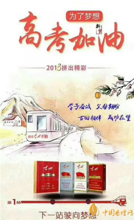 最新助力高考煙草文案 黃金葉(小目標)不僅僅是個目標