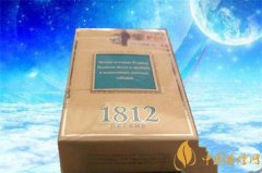 俄羅斯1812香煙介紹 俄羅斯1812香煙多少錢一包